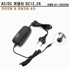 KT 아답터 어댑터 DC12V 2.0A SP-1200200A 파워코드, 1개