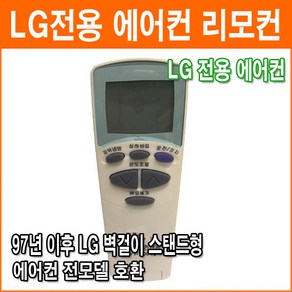 LG OD-2002 전용에어컨 리모컨 휘센 벽걸이 스텐드 냉난방기 겸용 리모컨 한글지원