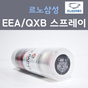 르노삼성 EEA QXB 화이트 흰색 1 스프레이 자동차 차량용 카 페인트, 200ml, 1개