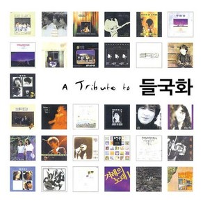 [CD] A Tibute To 들국화 [재발매]