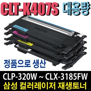 삼성 CLT-K407S 재생토너 CLP-320K CLP-325K CLP-325WK CLX-3180K CLX-3185K CLX-3185FW CLX-3185WK 비정품토너, 개조프린터용/파랑(잔량확인X), 1개