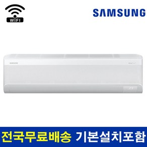 삼성 벽걸이냉난방기 전국 기본설치비 포함, AR07C9180HZS(7평)