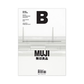 매거진 B No 53 MUJI 무인양품 한글판, 1개