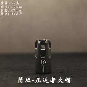 ARP9 소프트건 소염기 에어소프트 서바이벌 14mm 역나사, 블랙, 1개