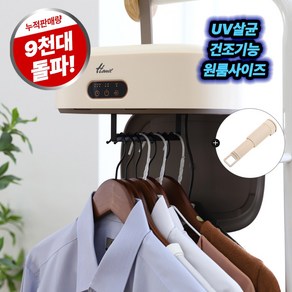 한일전기 소형 건조기 에어 UV 미니 의류관리기, 한일전기 미니 의류관리기, 크림베이지