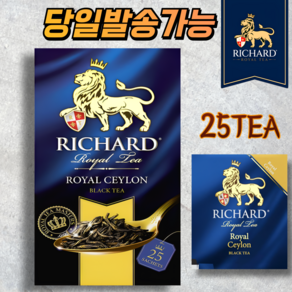 리차드 로얄 세이론 RICHARD ROYAL CEYLON