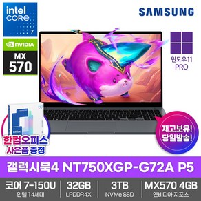 삼성 노트북 갤럭시북4 NT750XGP-G72A P5 윈도우11Po SSD3TB 32GB램 MX570 인텔i7 한컴오피스증정, 그레이, 3TB, 32GB, WIN11 Po