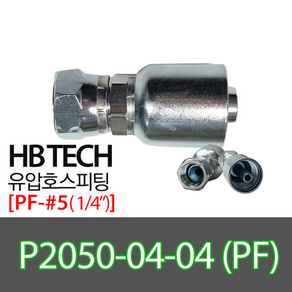 P2050-04-04(1/4인치)/PF/일자피팅/유압호스카플링, 1개