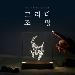 101do DIY 아크릴 무드등 셀프 만들기 키트 (36종 도안), 기본세트(웜화이트)