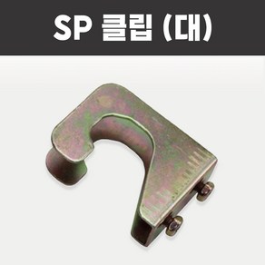 클립 대 SP 후렉시블 죠인트 소방 스프링클러 헤드 스프링쿨러 브라켓 부속