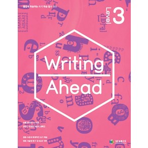 Writing Ahead Level 3 [NE능률]