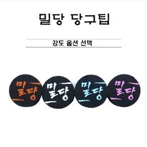 당구팁 밀당 팁 돈피 개인큐팁