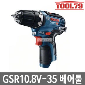 보쉬 GSR10.8V-35 베어툴 충전드릴 드라이버 10.8V 본체만 짧은헤드