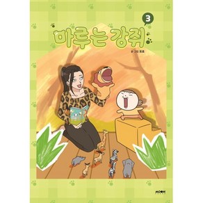 마루는 강쥐 3, 문페이스, 모죠 글그림