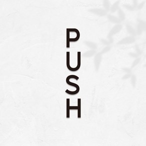 마마픽스 아크릴 도어사인 표지판 블랙, 1개, PUSH