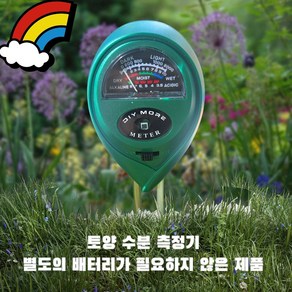 파인세미] 3IN1 토양측정기 _수분량 일조량 PH 측정기_배터리가 필요없는 토양 수분 PH측정기, 1개
