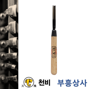 천비 aaa-조각도 낱개 삼각끌 3mm, 천비 조각도 낱개 삼각끌, 6mm, 1개