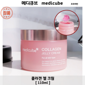 [코코러빈] 메디큐브medicube 콜라겐 젤 크림 MEDICUBE콜라겐고보습 수딩젤, 110ml, 1개