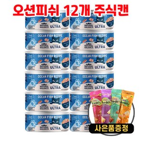 내추럴발란스 오리지널 울트라 고양이 주식캔 85g 12개 + 증정 츄르비 10g, 참치
