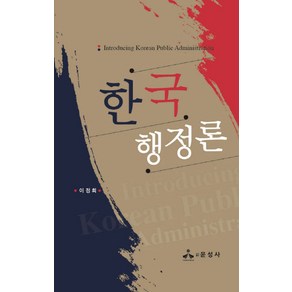 한국행정론