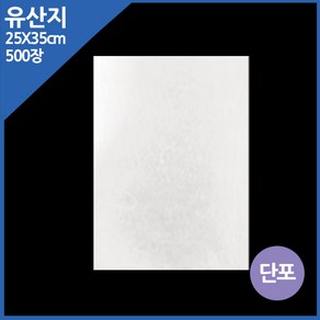 카페아울렛 유산지 단포 무지 25x35cm 500장