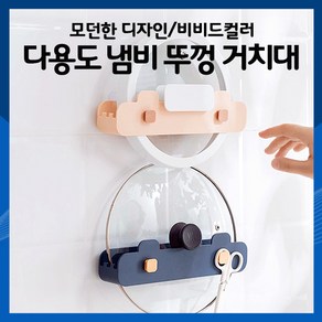 [하이] 공간활용 다용도 냄비 뚜껑 거치대 홀더 받침대 보관함 주방용품, 다크블루, 1개