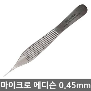 의료용 마이크로 에디슨 포셉 0.45mm 아드슨 핀셋, 05-303(유구 0.45mm), 1개