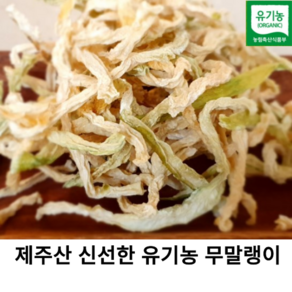 국내산 친환경 유기농 무말랭이 500g 국산 신선한 건무말랭이 건채 건채소 말린무 자연건조 제주도 무말랭이, 1개