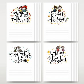 수능 응원 메세지 카드 손그림 캘리그라피 엽서 편지지, 03-캐릭터일러스트01, 20매