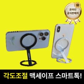 [불만족 시 100% 환불] 프롬디 맥세이프 스마트톡 홀더, 1개, 블랙