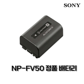 소니 NP-FV50 정품 배터리, 1개