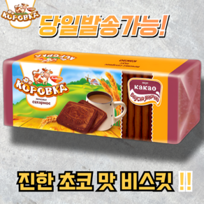 코로브카 코코아 맛 비스킷 KOROVKA COCOA BISCUITS, 1개, 375g