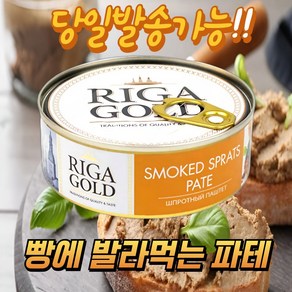 리가골드 스모크 스프래트 파테(청어함유) 통조림 RIGA GOLD SMOKED SPRATS PATE