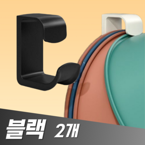 루디아셀 세수대야 걸이 거치대 욕실 화장실 대야걸이 접착식 무타공, 2개, 블랙