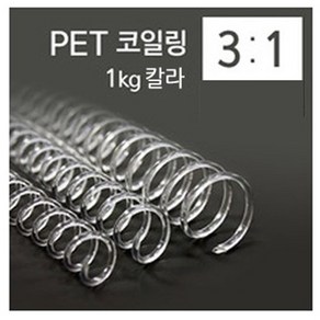 코스빅 제본 크리스탈링 3대1 A4 칼라(검정) 1kg, 8mm