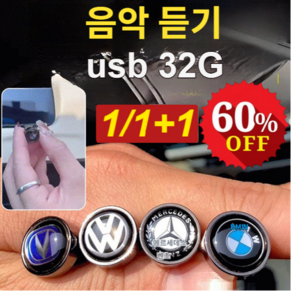 1/1+1 3000곡 차량용 미니 USB 고속 전송 다용도 차로고 usb, 32G*1, 현대, 2개