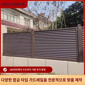 가든 빌라 평문 전동 전원주택 알루미늄합금 대문 이문 별장 정원 수축 정원문 단독주택, 카멜브라운, 1개