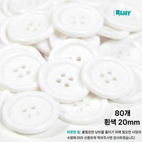 LYRHIX 단추 10-15-18-20-20-25-30mm 단추 15mm 단추 20mm 흰색단추 검정단추 앙증맞다 내구성 내마모성 매끄러운 양복 단추, 80개, 흰색