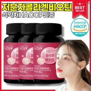 저분자 콜라겐펩타이드 식약청인증 비오틴 300달톤 HACCP 데일리큐어