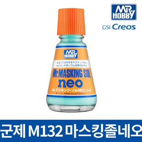 군제 M132 마스킹졸 네오 Masking Sol Neo