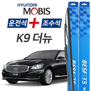 현대모비스 더뉴K9 BESF1TS 앞유리 와이퍼 650mm+400mm 1세트