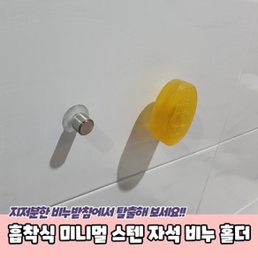 심플 흡착식 마그네틱 자석 비누홀더 공중부양 거치대, 1개