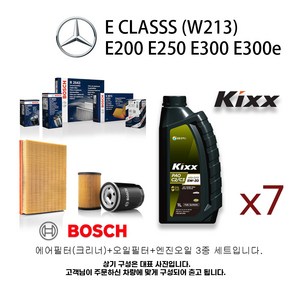 벤츠 E클래스(W213) E200 E250 E300 E300e 보쉬필터세트+킥스 PAO 5W30, 1개