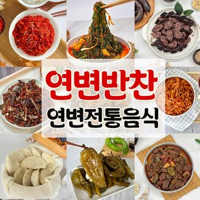 연변 수제 반찬모음 12종/소심줄/콩반찬/소고기장조림/영채김치/마라궁채/찹쌀순대/입쌀밴새, 고추장아찌 500g, 1개