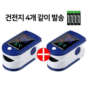 가정용 휴대용 산소 맥박 호흡 측정기 산소 농도 포화도 측정기, 02.고급형(1+1)(백셀건전지4개증정), 2개