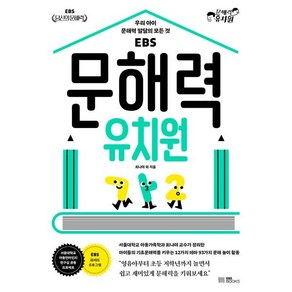 EBS문해력 유치원, EBS BOOKS