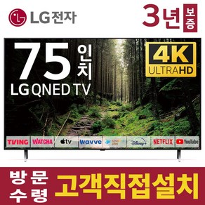 LG전자 75인치 TV QNED 4K 퀀덤닷 LED 스마트 티비 75QNED75 넷플릭스 유튜브 디즈니 미러링, 고객직접설치, 스탠드형, 75인치TV