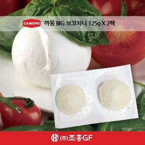 까몽 BIG 보코치니 모짜렐라 카프레제 샐러드 치즈 (125G*2EA) (3시 이전 주문 당일배송), 1개, 250g