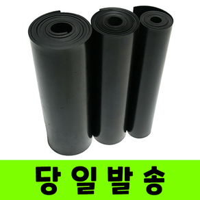 고무판 흑색 롤단위 방진고무 깔판 바닥매트, 1개, 두께 1mm, 폭 90cm, 길이 20m