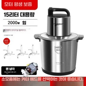 김장 믹서기 분쇄기 믹서기 대용량 12L 야채다지기, 15L 2000W  구리 모터 칼 3세트